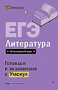 EGE. Literatūra