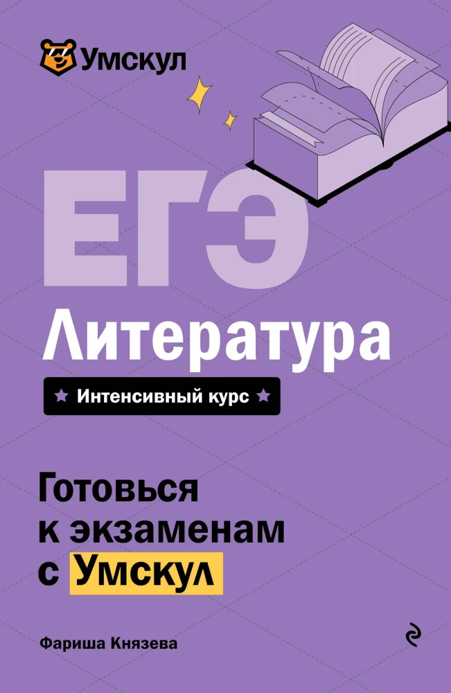 Unified State Exam. Literature