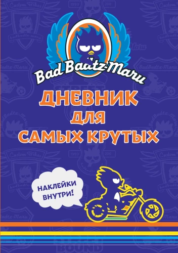 Bad Badtz-Maru. Dziennik dla najfajniejszych (z naklejkami)