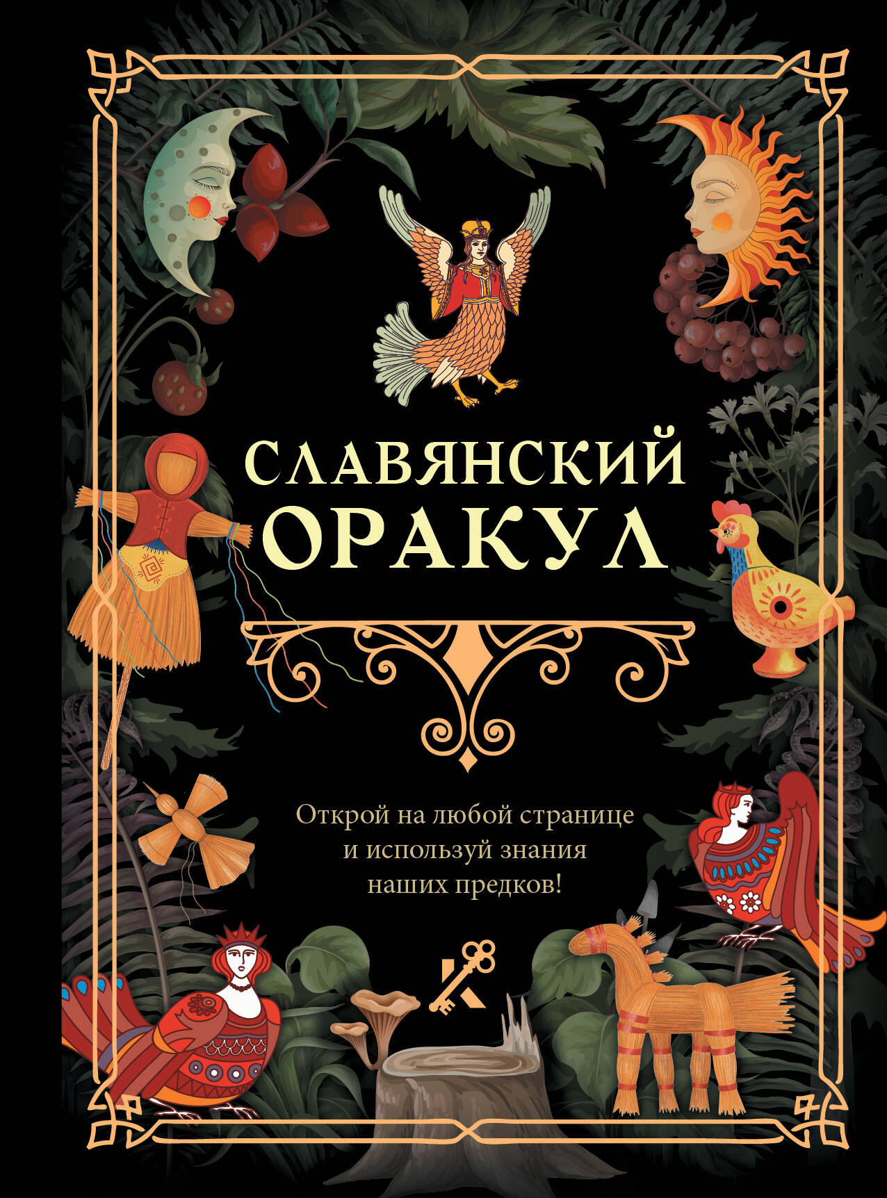 Slavic Oracle