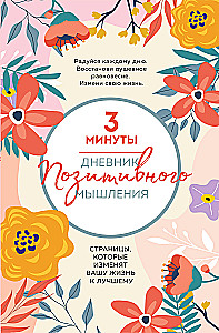 Diary of Positive Thinking. 3 Minutes a Day for Happiness