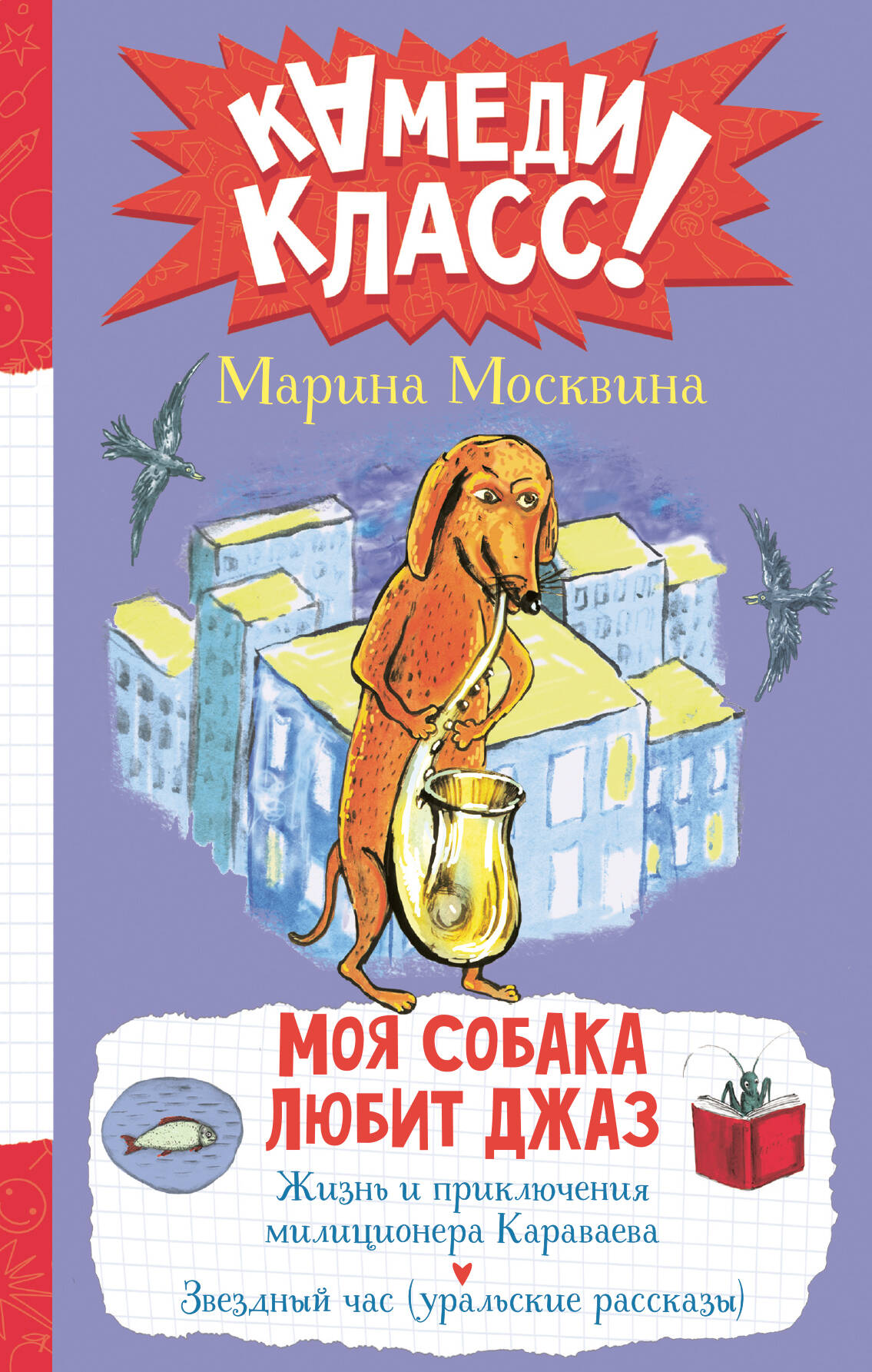 Mój pies kocha jazz