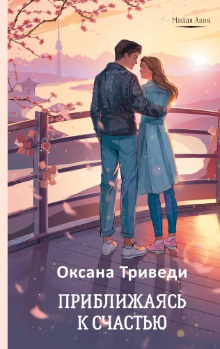 Approaching Happiness