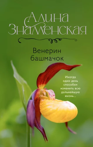 Venus Slipper