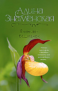 Venus Slipper