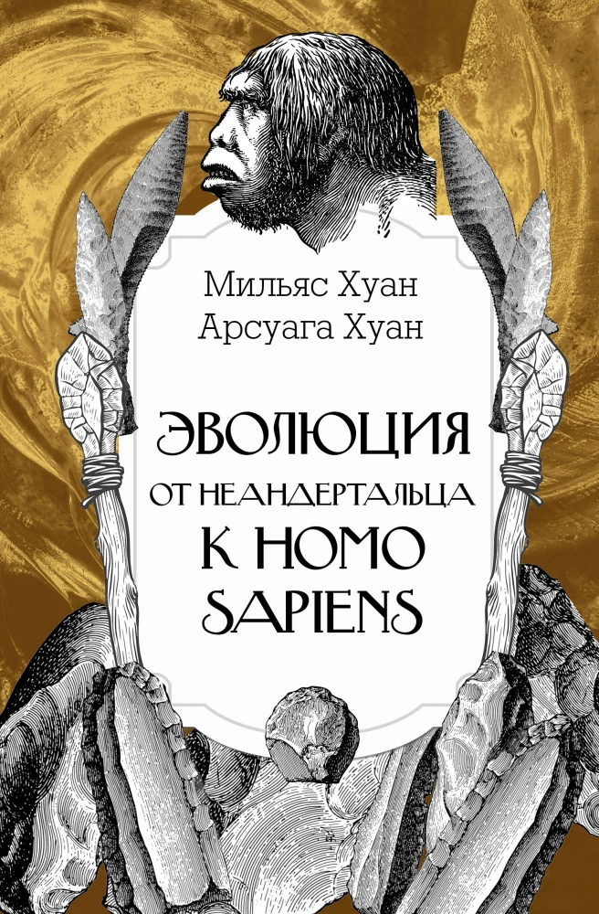 Evolution: From Neanderthal to Homo sapiens