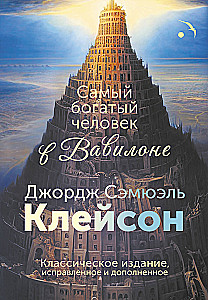 The Richest Man in Babylon. Classic Edition, Revised and Updated