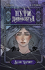 The Paths of Divnozer'e