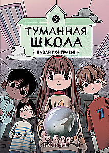Misty School. Let's Play! Book 3