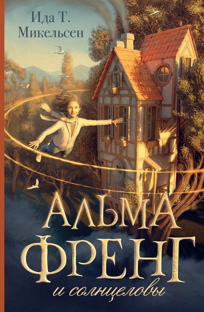 Alma Freng and the Sun Weavers