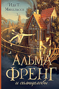 Alma Freng and the Sun Weavers