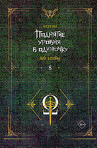 Solo Leveling. Book 8