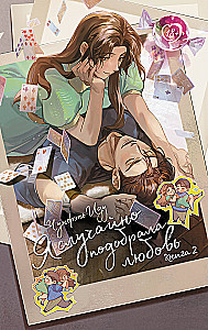 I Accidentally Found Love. Book 2