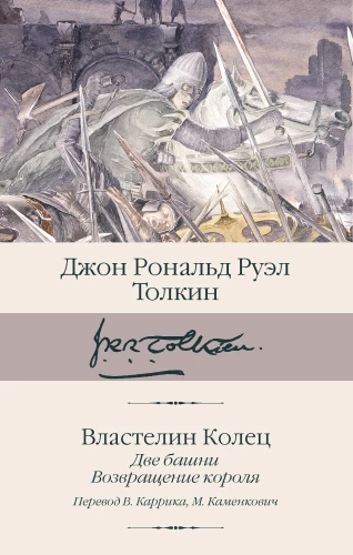 The Lord of the Rings. Book 2-3. The Two Towers. The Return of the King