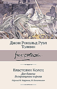 The Lord of the Rings. Book 2-3. The Two Towers. The Return of the King