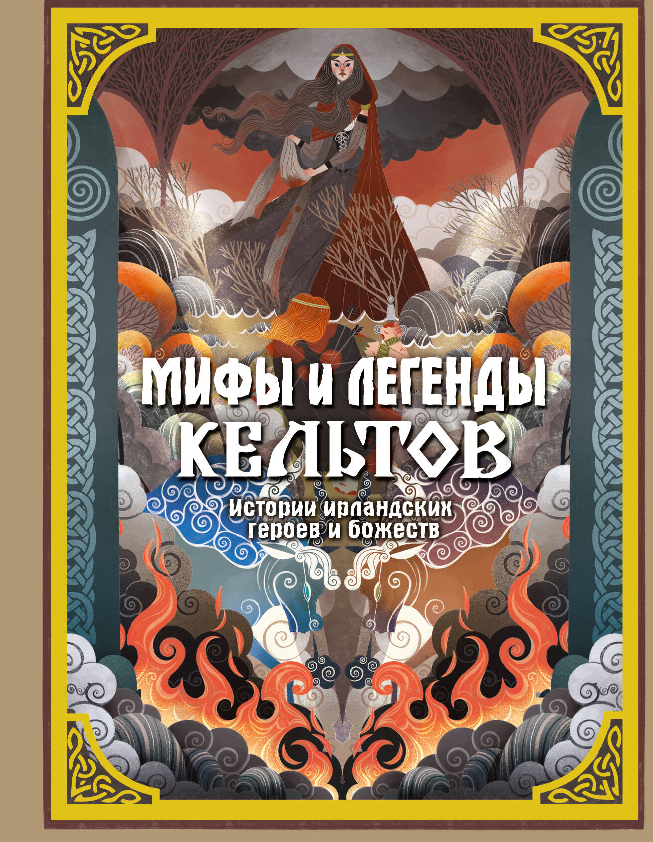 Keltu mīti un leģendas
