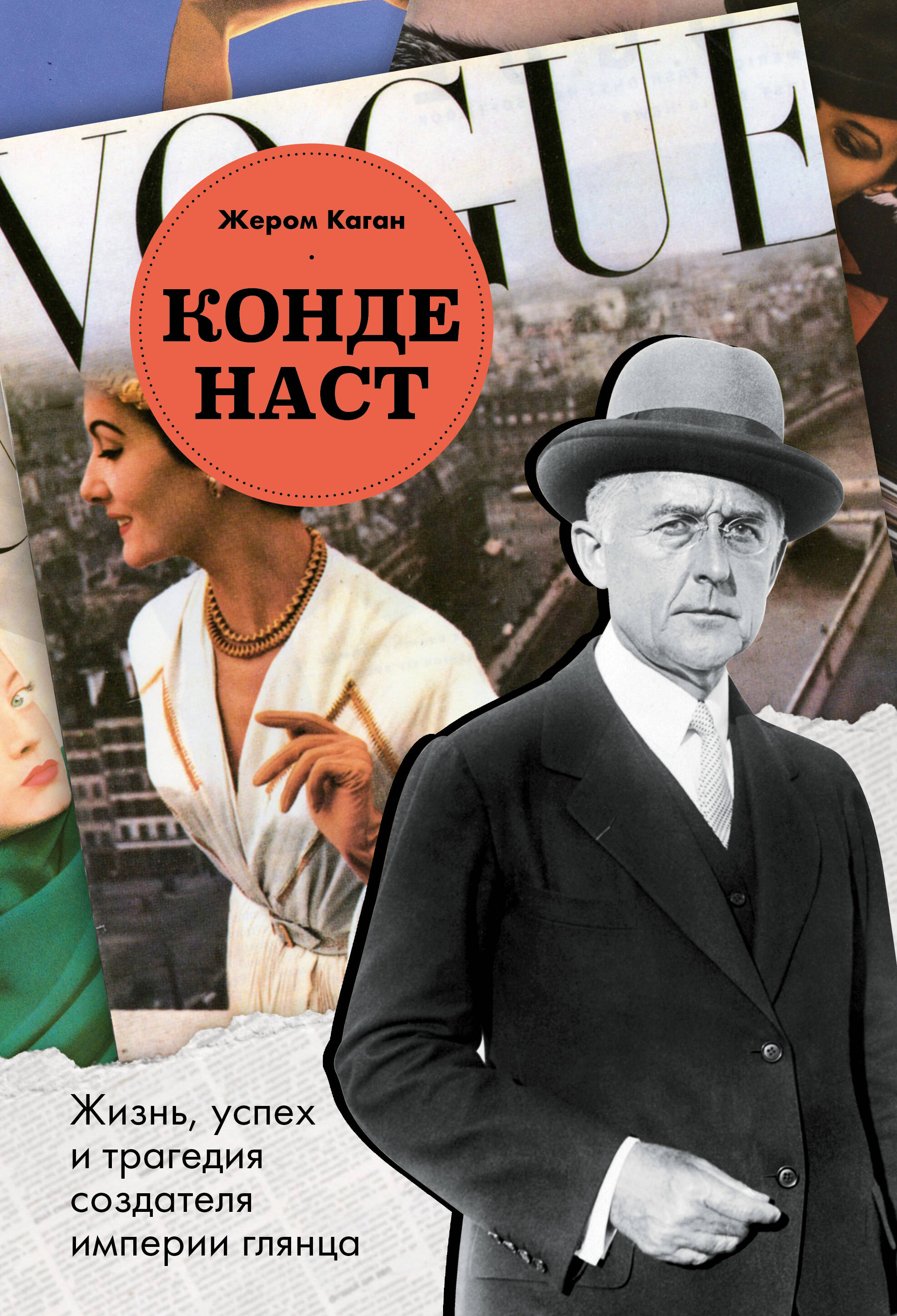 Condé Nast. Leben, Erfolg und Tragödie des Schöpfers des Glamour-Imperiums