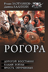 Рогора