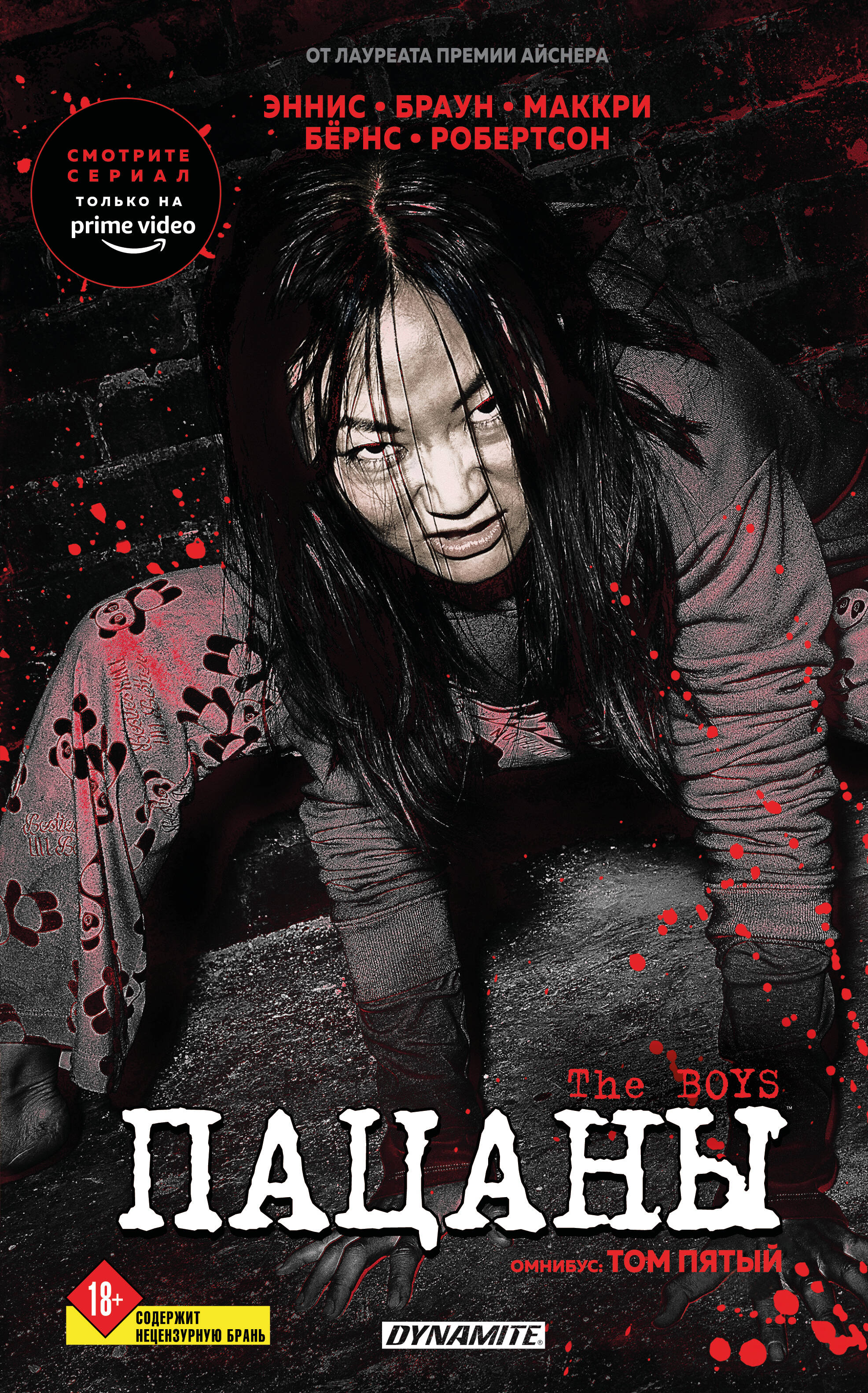 The Boys. The Boys. Omnibus. Volume 5