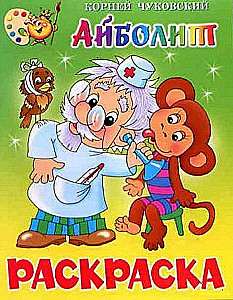 Aibolit