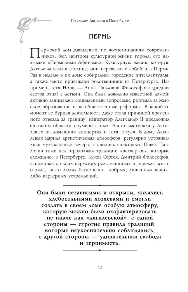 По следам Дягилева в Петербурге. Адреса великих идей