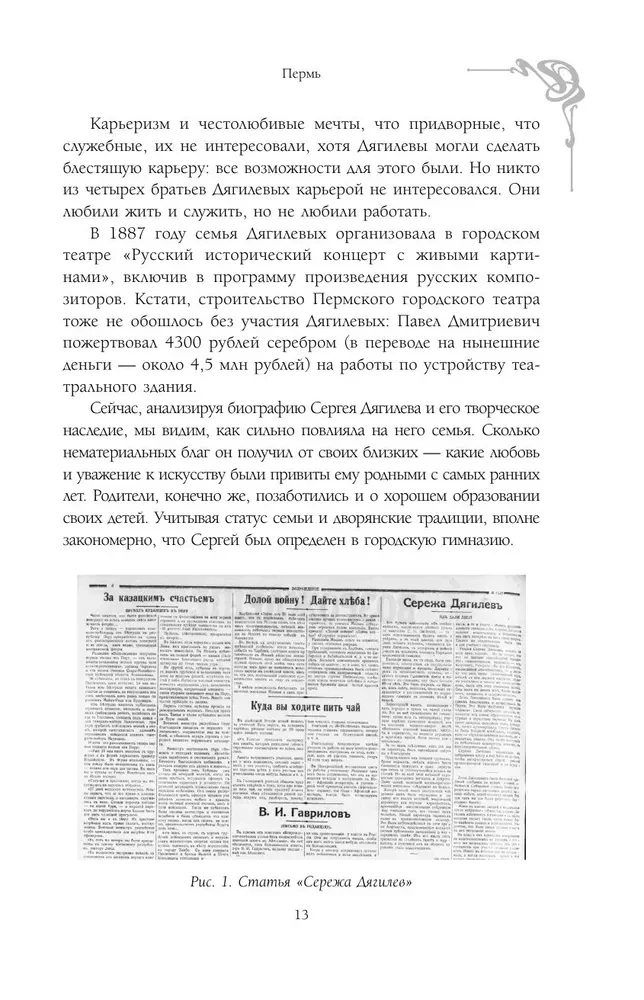 По следам Дягилева в Петербурге. Адреса великих идей