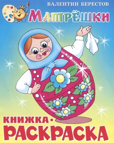 Matryoshkas