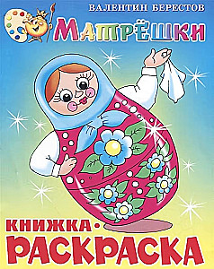 Matryoshkas