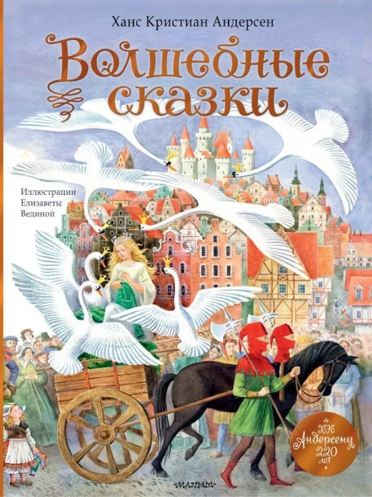 Fairy Tales