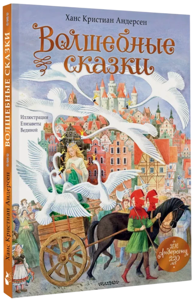 Fairy Tales