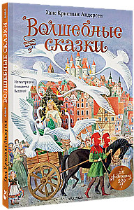 Fairy Tales