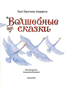 Fairy Tales