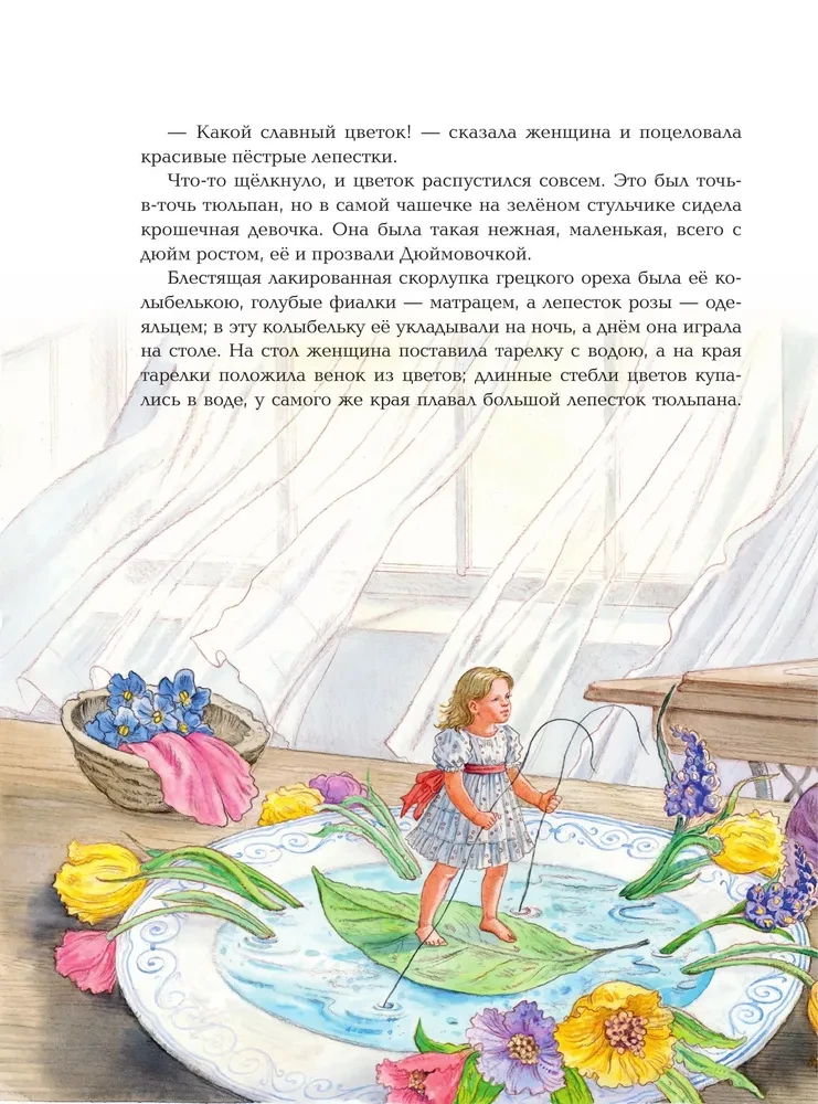 Fairy Tales