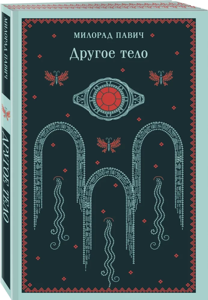 Другое тело