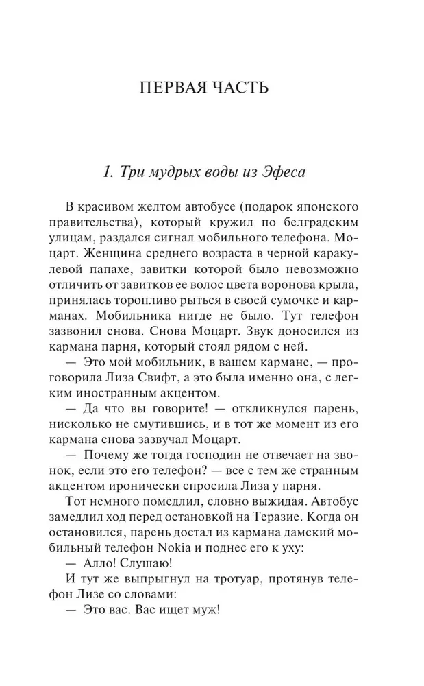 Другое тело