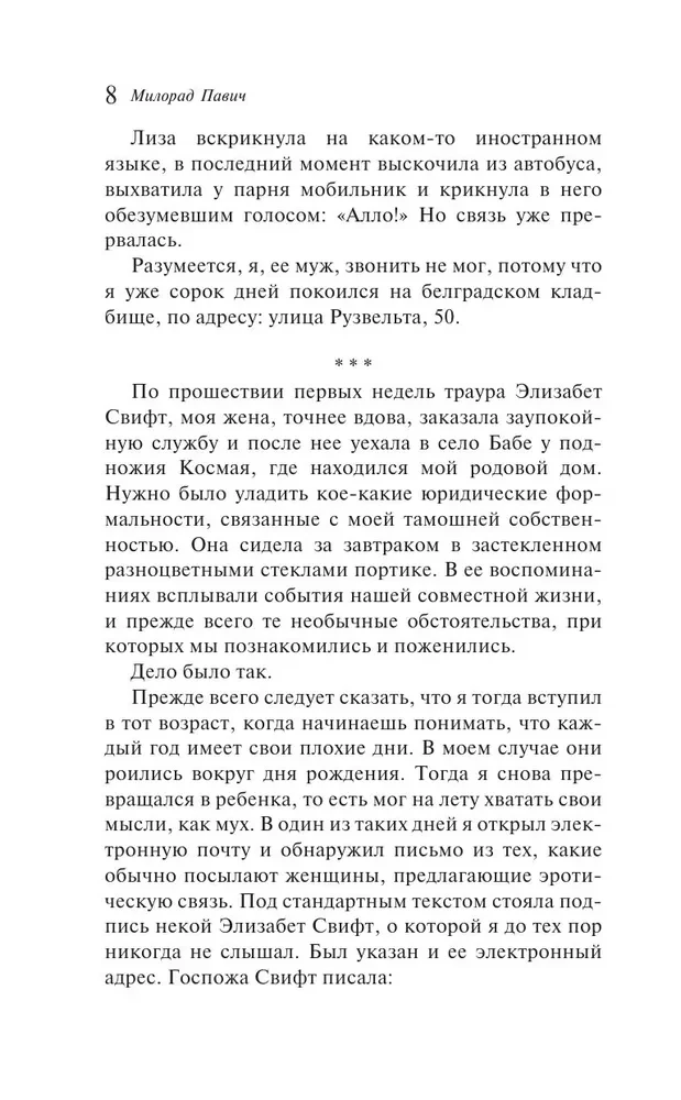 Другое тело