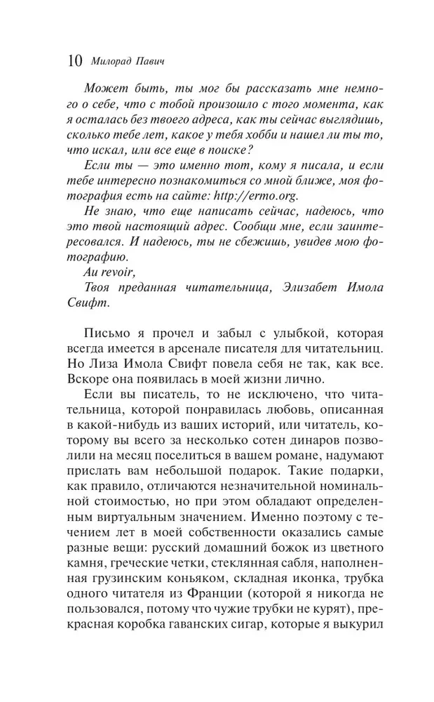 Другое тело