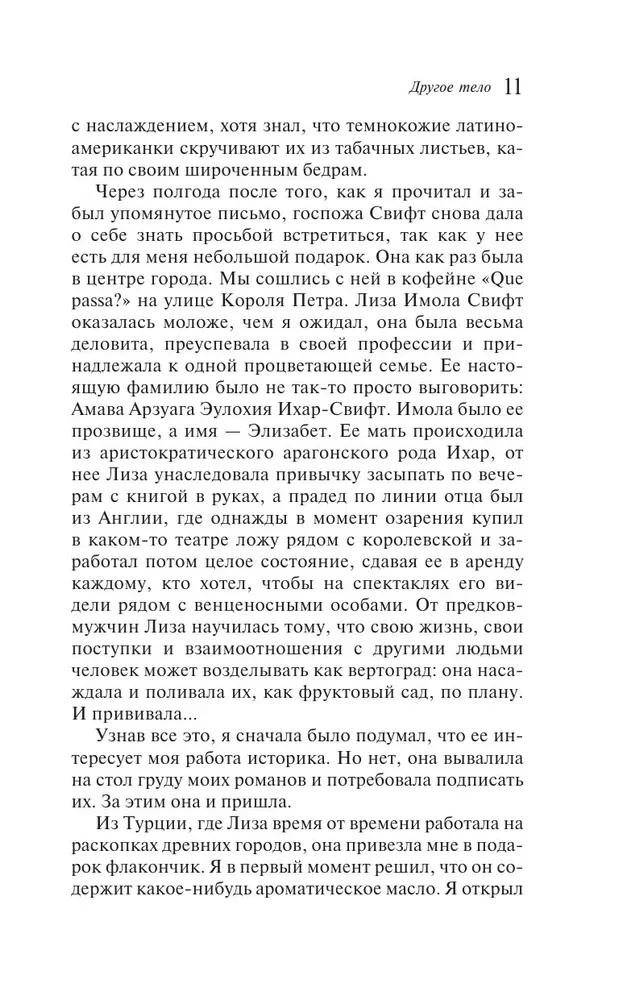 Другое тело
