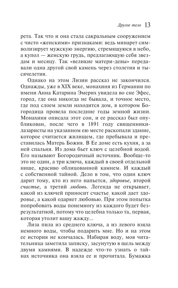 Другое тело