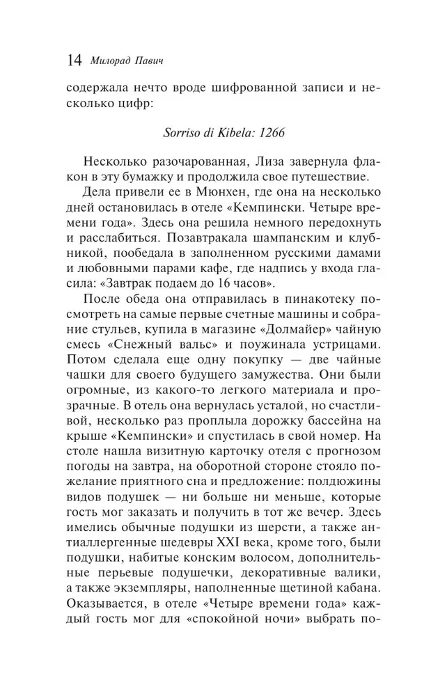 Другое тело
