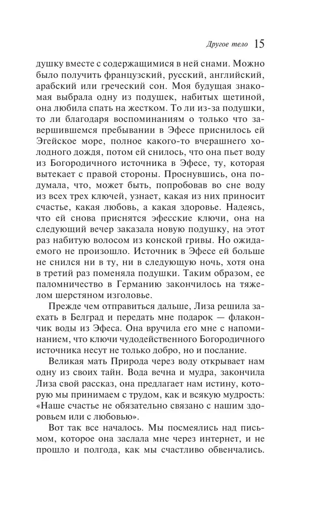 Другое тело