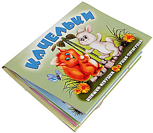 Swing. Pop-up book with moving pictures