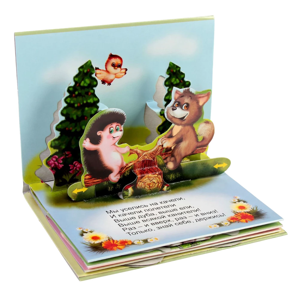 Swing. Pop-up book with moving pictures