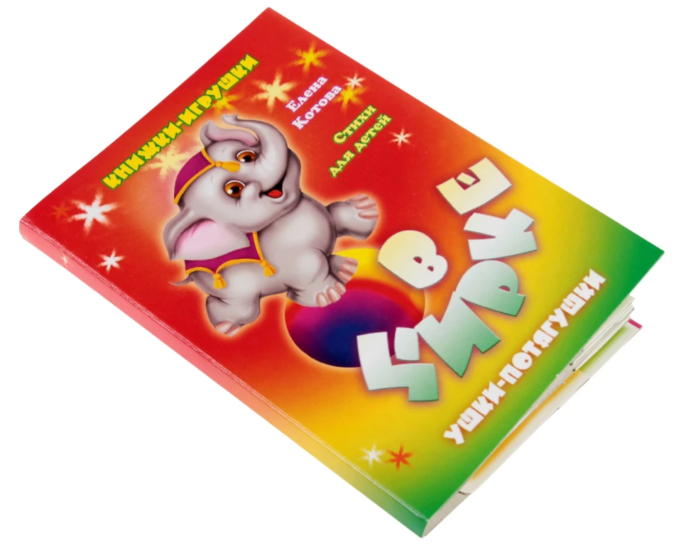 Im Zirkus. Pop-up-Buch mit beweglichen Bildern