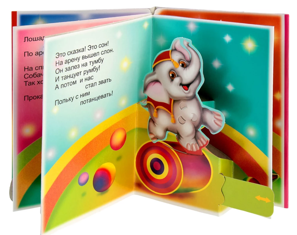Im Zirkus. Pop-up-Buch mit beweglichen Bildern