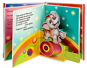 Im Zirkus. Pop-up-Buch mit beweglichen Bildern
