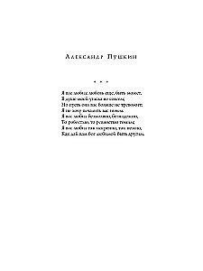 Русские поэты о любви