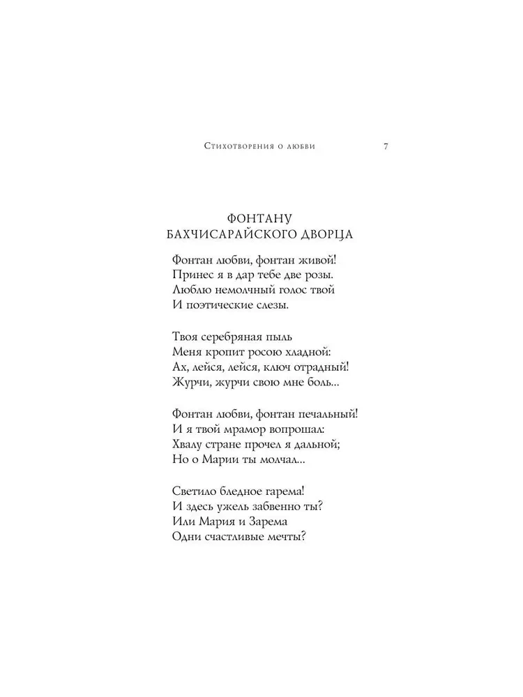 Русские поэты о любви