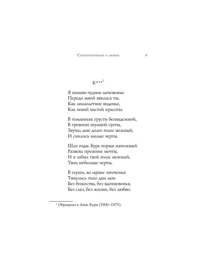 Русские поэты о любви