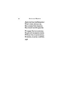 Русские поэты о любви